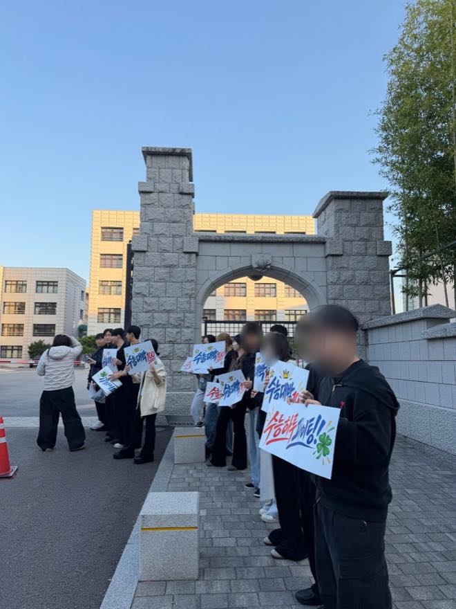 수능대박 응원 문구를 든 수능하루 운영진